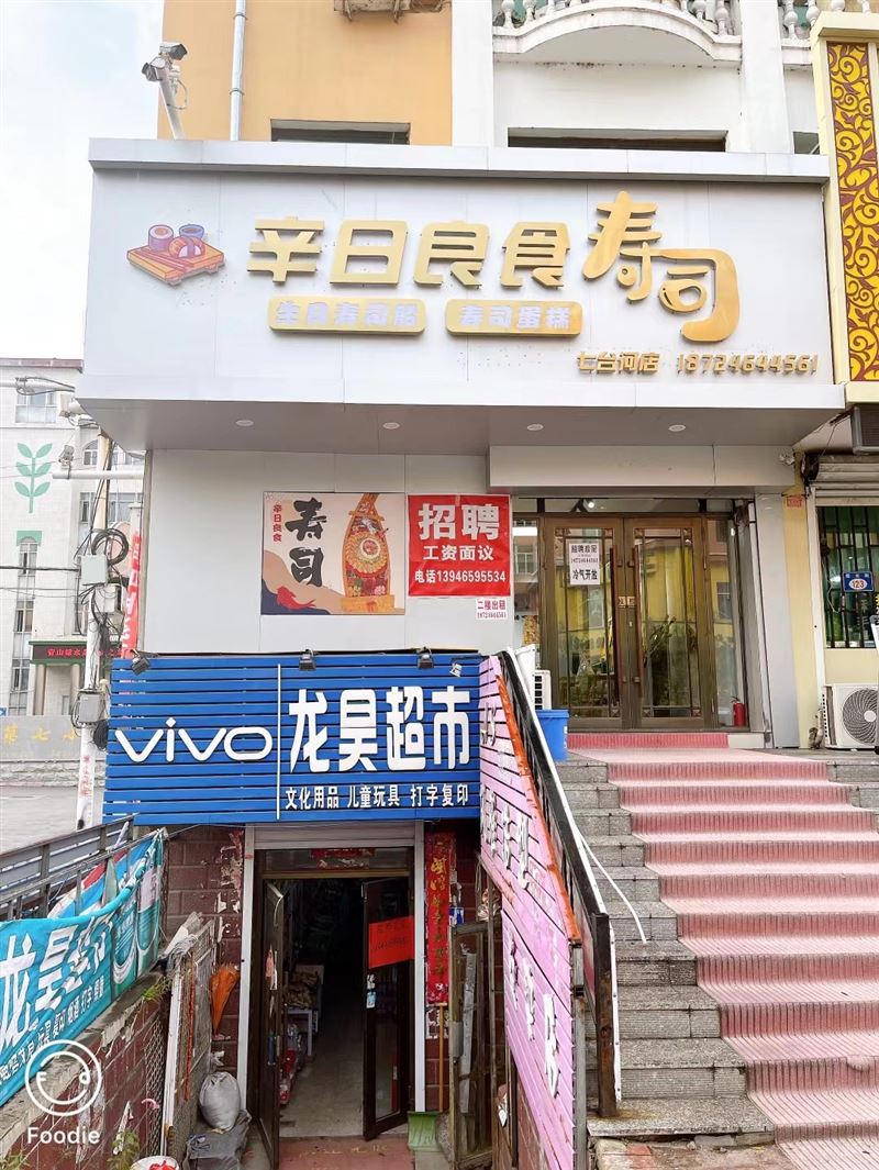 七臺河霞光街。
