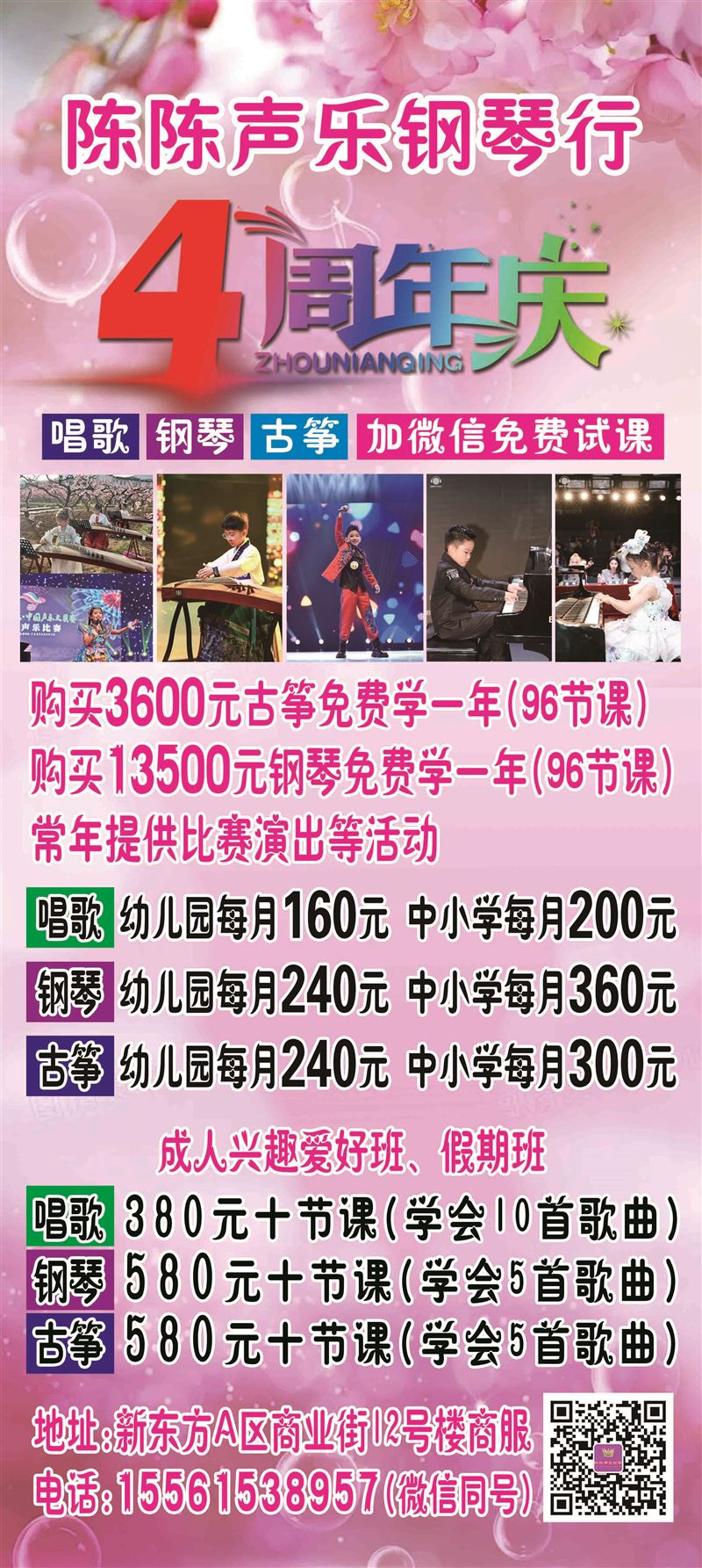 古箏鋼琴成人班