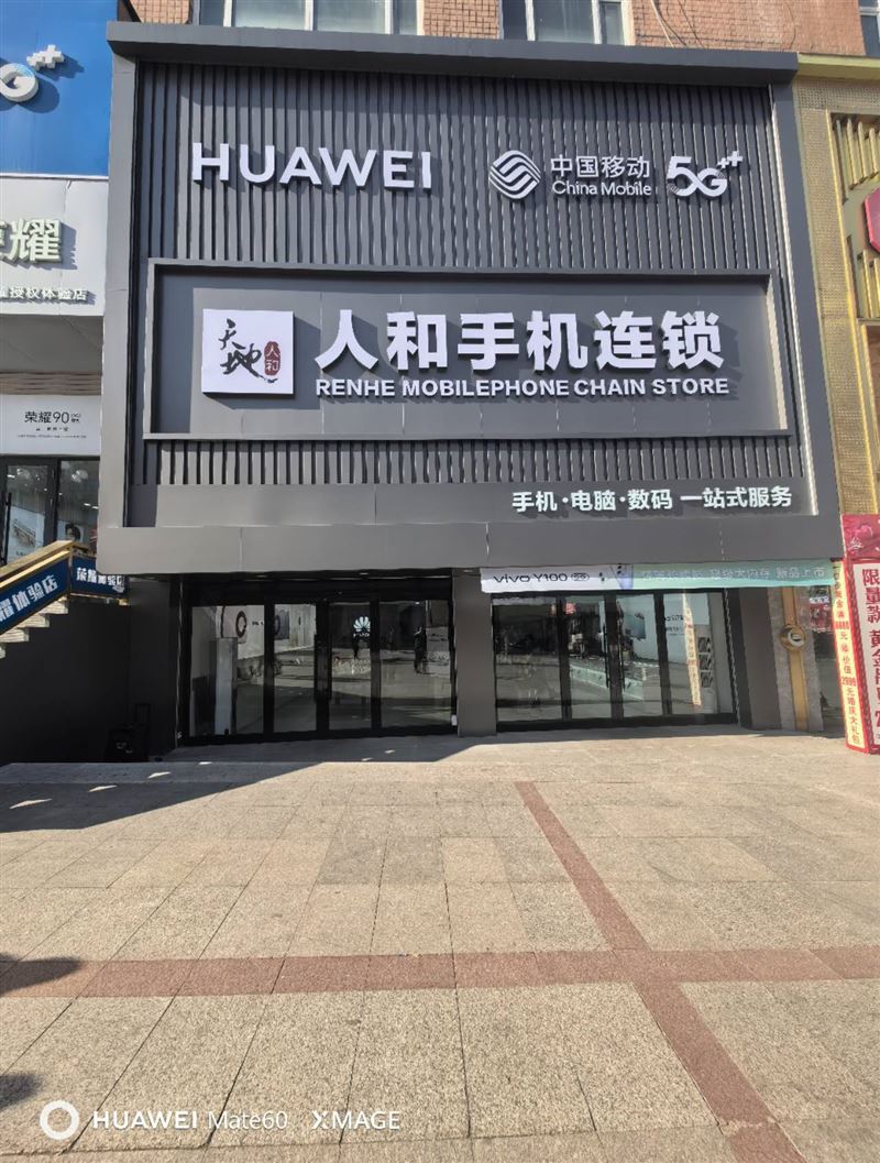 人和手機賣場
