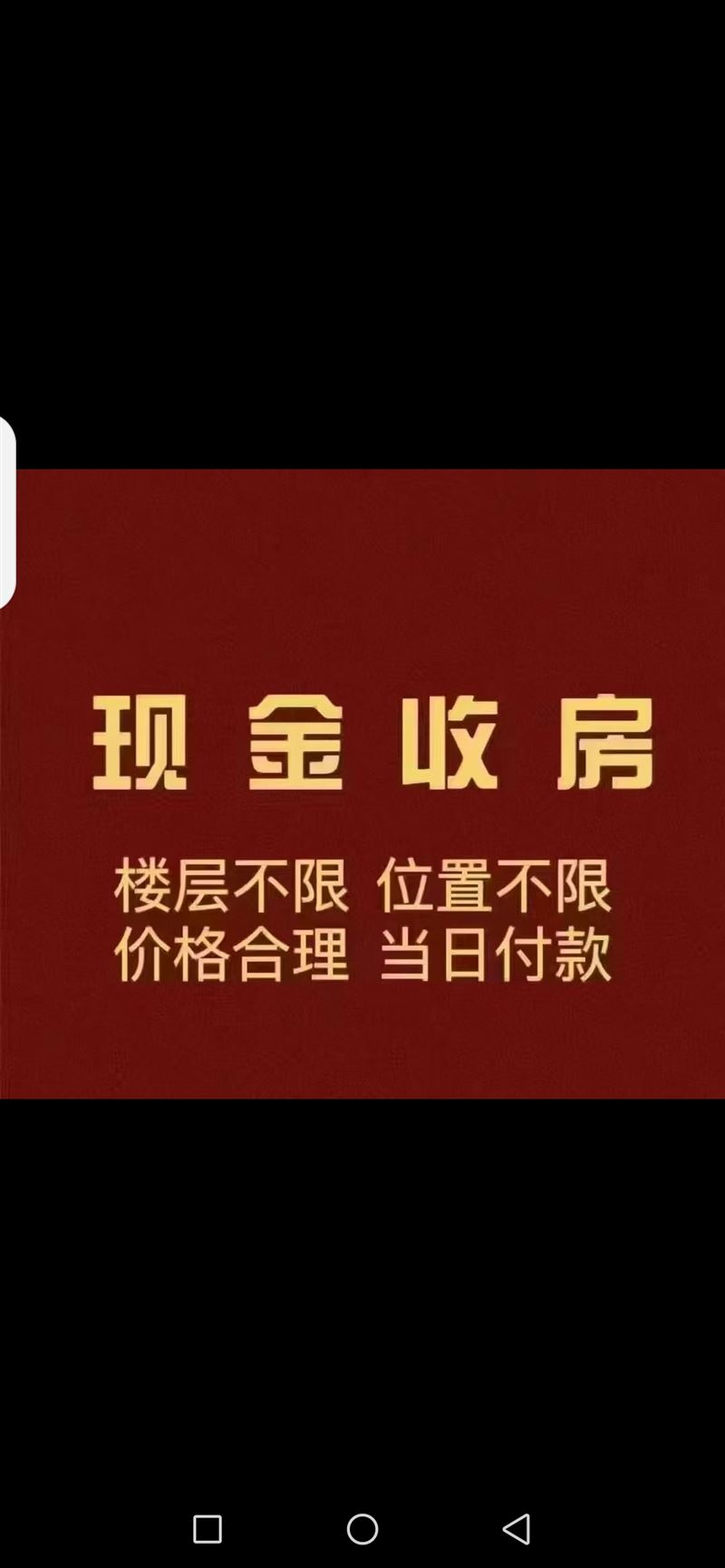收房
