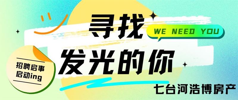 高薪招聘置業顧問